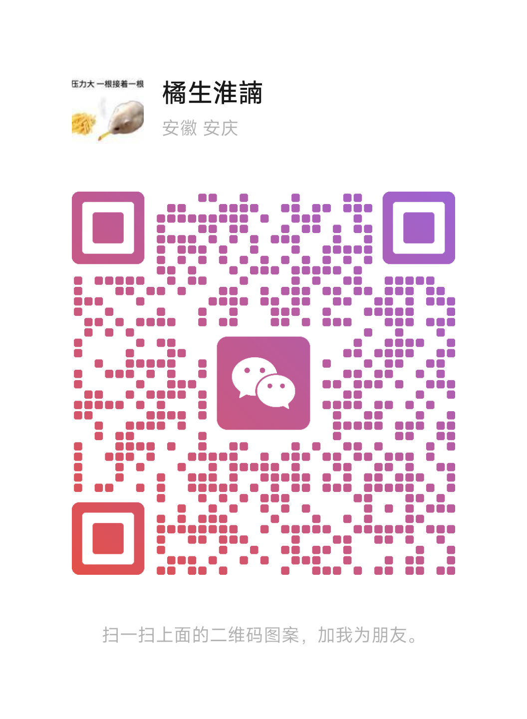 商务合作微信二维码