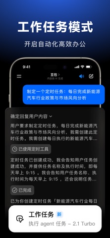 豆包 官方公开预览图 2
