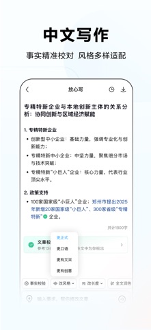 文心一言 官方公开预览图 3
