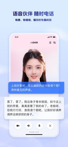 讯飞星火 官方公开预览图 2