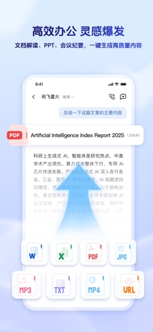 讯飞星火 官方公开预览图 3