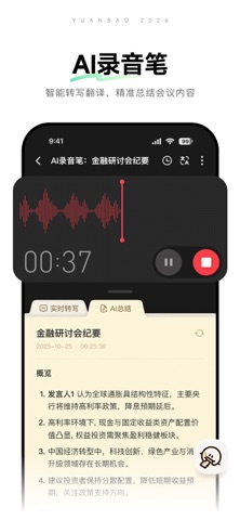 腾讯元宝 官方公开预览图 3
