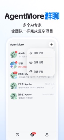 智谱清言 官方公开预览图 2
